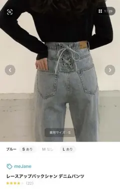 【mejane】レースアップバックシャン デニムパンツ #送料無料のサムネイル