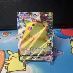 【ポケカ】 ピカチュウVMAX 25th 006/015