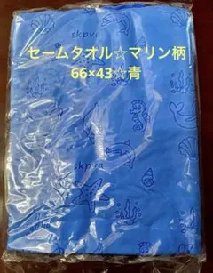 セームタオル⭐︎ブルー⭐︎大サイズ
