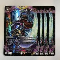 148708 ブルーム＝プルーフ