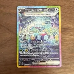 テラパゴスex SAR スカーレット&バイオレット 拡張パック ステラ