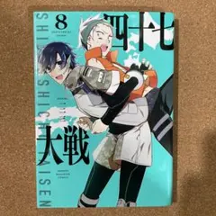 2026年最新】四十七大戦の人気アイテム - メルカリ