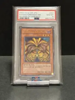 PSA10】封印されしエクゾディアUL［307-057］暗黒の侵略者 レリーフ