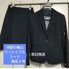 洋服の青山アンカーウーマンウォッシャブルスーツストライプ上下２点セット☆美品
