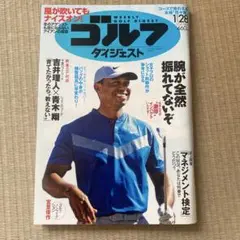 ゴルフダイジェスト 2020 1.28