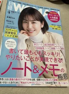 日経WOMAN　2024 4、5、6月3冊セット