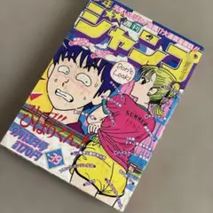 1982年週刊少年ジャンプ1.2合併号スクラム＆アリゲーター新連載開始号