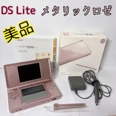 【美品】ニンテンドーDS lite メタリックロゼ 完品 動作品