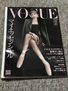 VOGUE JAPAN 2025年3月号 TWICE MINA