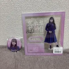 櫻坂46 向井純葉 新参者 アクリルスタンド 缶バッジ