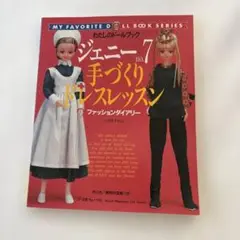 ジェニー 趣味