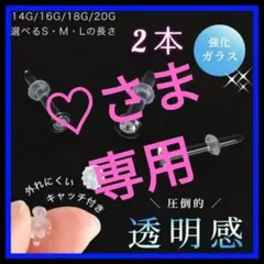 2本14G/Mアレルギーフリー透明ボディガラスピアスリテーナーバーベルスタッドt