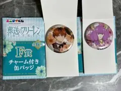 エニマイくじ 葬送のフリーレン F賞 チャーム付き缶バッジ