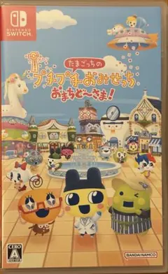 Switch たまごっちのプチプチおみせっち おまちど～さま!