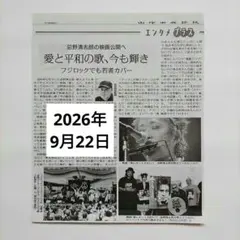 新聞 切り抜き 忌野清志郎 相原裕美監督 영화