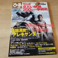 ぴあ別冊　05年　見たい映画200本一挙掲載　特典DVD付き74本予告編収録