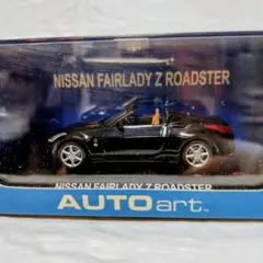 オートアート 1/64ミニカー 日産フェアレディＺ ロードスター（黒）のサムネイル