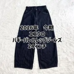 2026年 ユニクロ バギーバレルレッグジーンズのサムネイル