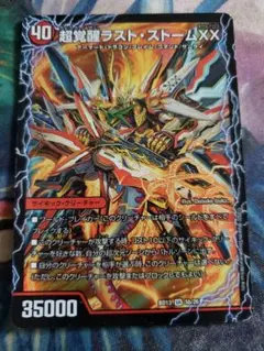 2026年最新】超覚醒ラストストームXXの人気アイテム - メルカリ