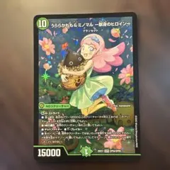 うららかもも&ミノマル　シークレット　4枚 うららかもも＆ミノマル-献身のヒロイン-【SPR】{25EX1SPR秘4超