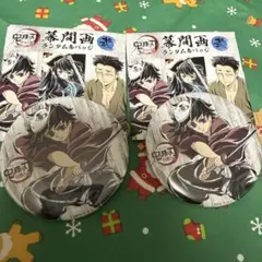 鬼滅の刃 全集中展　幕間画 缶バッジ　冨岡義勇