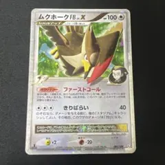 44.ムクホークFB LV.X 1ED 081/100 pt3 ムクホークFBLV.X【☆】{081/100}