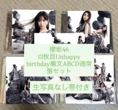 櫻坂46 13th Unhappy birthday構文ABCD通常盤セットう