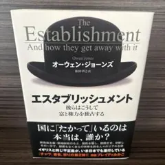 建制派 他們就這樣壟斷了財富與權力