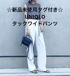 新品未使用タグ付き☆UNIQLO ユニクロ タックワイドパンツ ホワイト