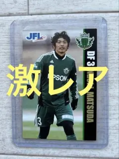 2026年最新】松田直樹の人気アイテム - メルカリ