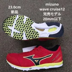 MIZUNO WAVECRUISE12 20mm以下 完売モデル