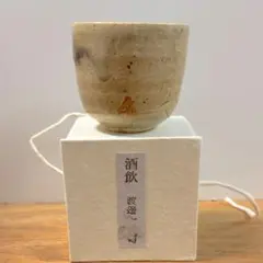 【本物保証op】北大路魯山人　お猪口／ぐい呑み／酒器　古美術品 本物保証op】北大路魯山人 お猪口／ぐい呑み／酒器 古美術品
