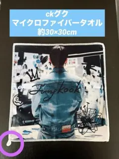 2026年最新】#BTSテテテヒョンVマイクロファイバーハンドタオル30×30cm