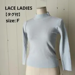 LACE LADIES タグ付き ハイネック ニット サックスブルー Fのサムネイル