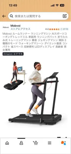 2026年最新】Mobvoi ウォーキング・ランニングマシンの人気アイテム