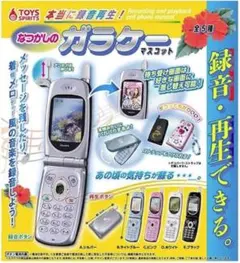 なつかしのガラケーマスコット 全5種