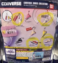 CONVERSE コンバース めじるしアクセサリー　四種セット