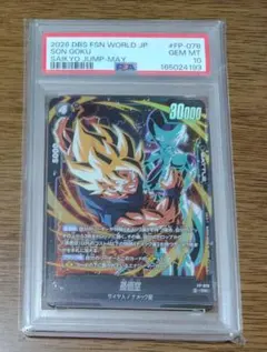 【PSA10】孫悟空 FP-078 最強ジャンプ プロモ