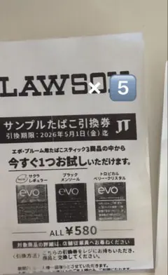 プルーム用タバコ引換券