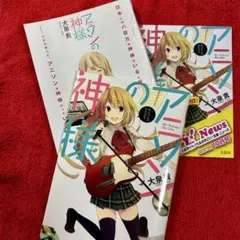 【初版】アニソンの神様（このライトノベルがすごい! 文庫）