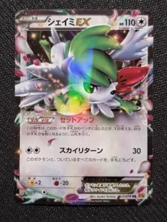 ポケモンカード シェイミEX XY6 エメラルドブレイク 063/078 1ST