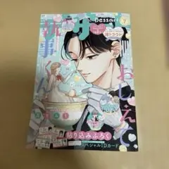 デザート 2026年7月号 本誌のみ