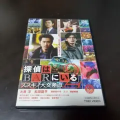 探偵はBARにいる2 DVD【ケース無し】