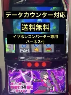 L防振り スマスロ 実機 お得セットのサムネイル