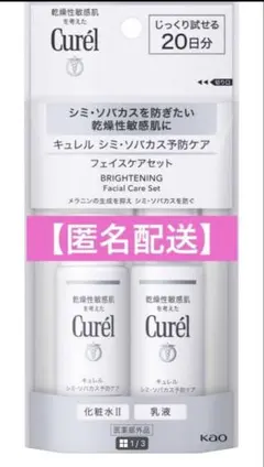 Curel キュレル シミ・ソバカス予防ケア フェイスケアセット 20日分
