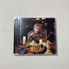 超特急　Why don't you 超特急？ シューヤ盤　CDのみ