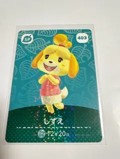 amiiboカード　しずえ　あつ森　アミーボ