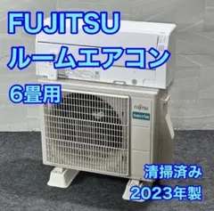 FUJITSU ルームエアコン 6畳用 2023年製 高年式 格安 d6041のサムネイル