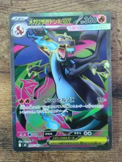 メガリザードンX ex SR M2 インフェルノX 094/080