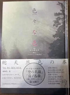 色の本 (Color of Nature)